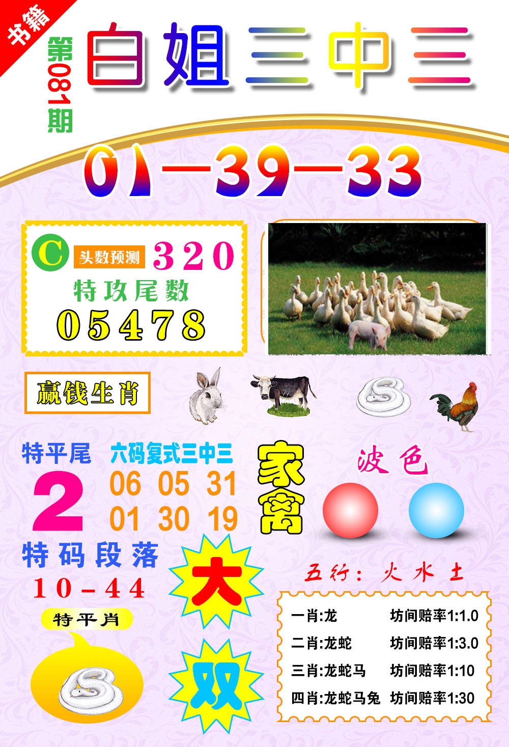 081期澳门白姐锦囊[图]